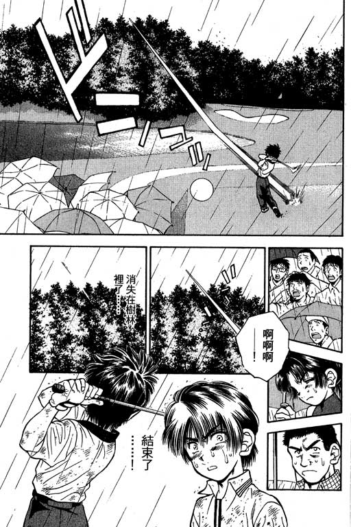 一杆冲天 第7卷 第167页