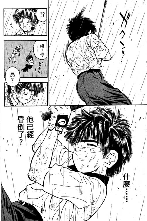 一杆冲天 第7卷 第168页