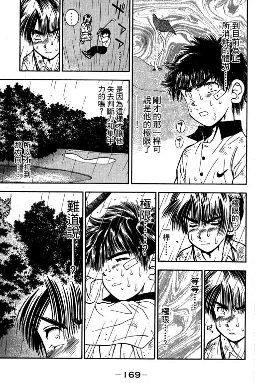 一杆冲天 第7卷 第169页