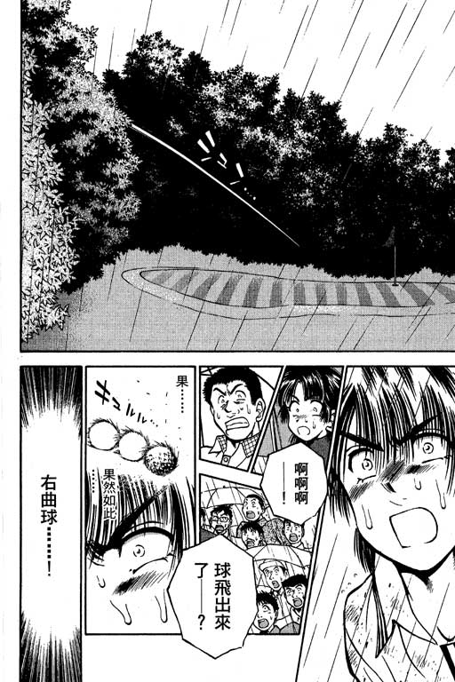 一杆冲天 第7卷 第170页