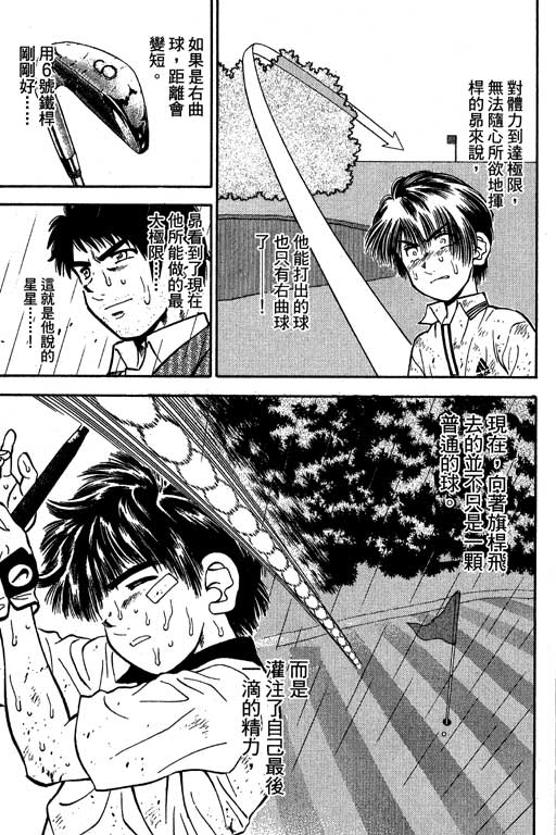 一杆冲天 第7卷 第171页