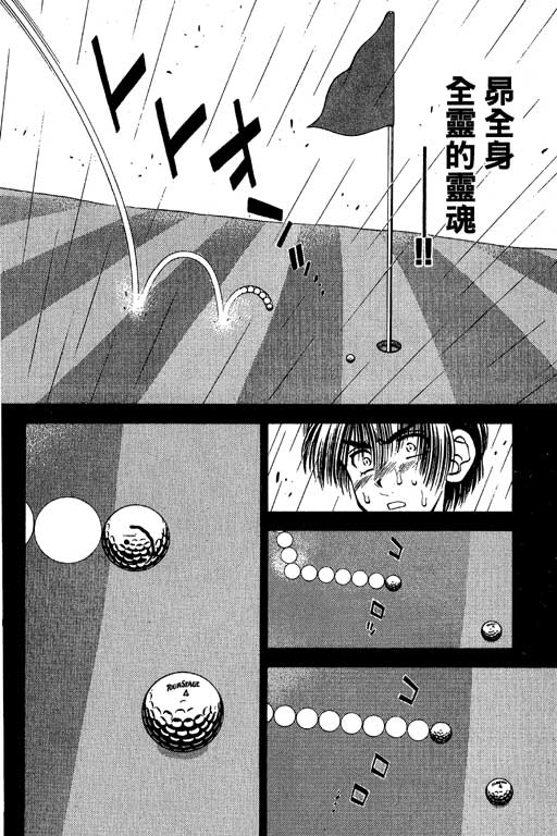 一杆冲天 第7卷 第172页