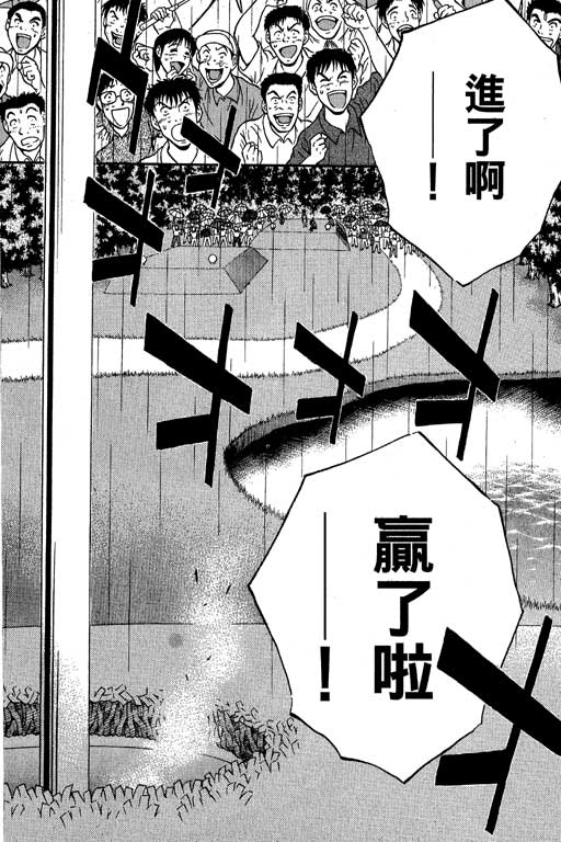 一杆冲天 第7卷 第176页