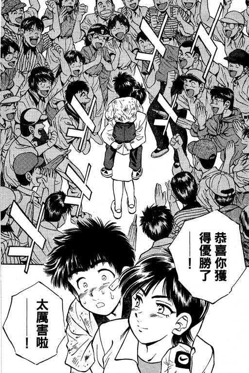 一杆冲天 第7卷 第178页