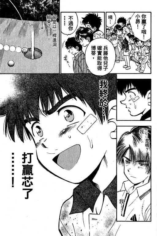 一杆冲天 第7卷 第179页