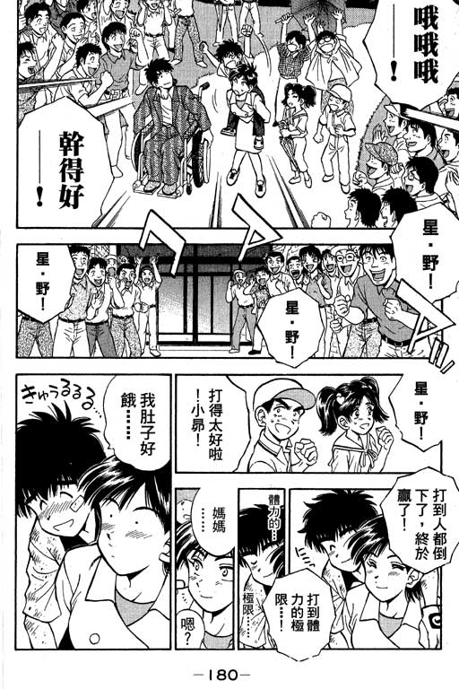 一杆冲天 第7卷 第180页