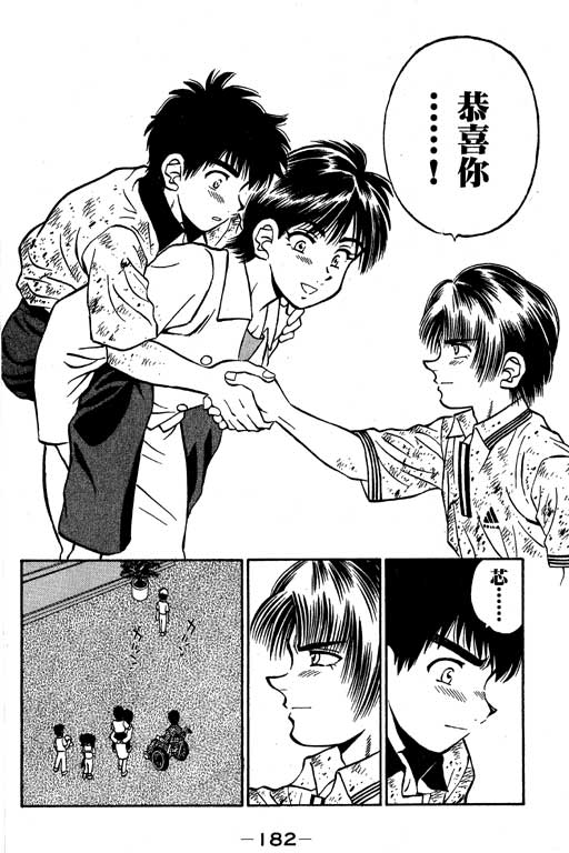 一杆冲天 第7卷 第182页