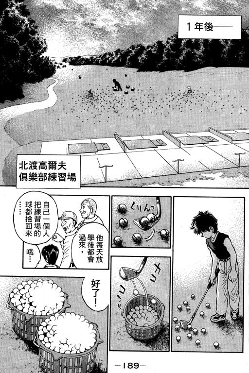 一杆冲天 第7卷 第189页