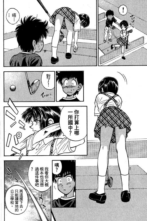 一杆冲天 第7卷 第192页