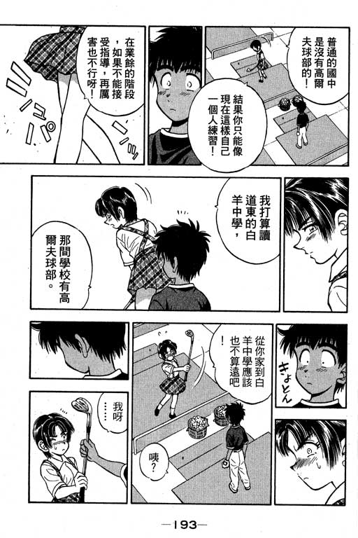 一杆冲天 第7卷 第193页