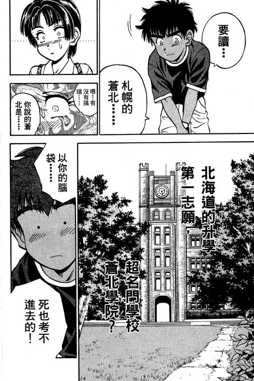 一杆冲天 第7卷 第194页