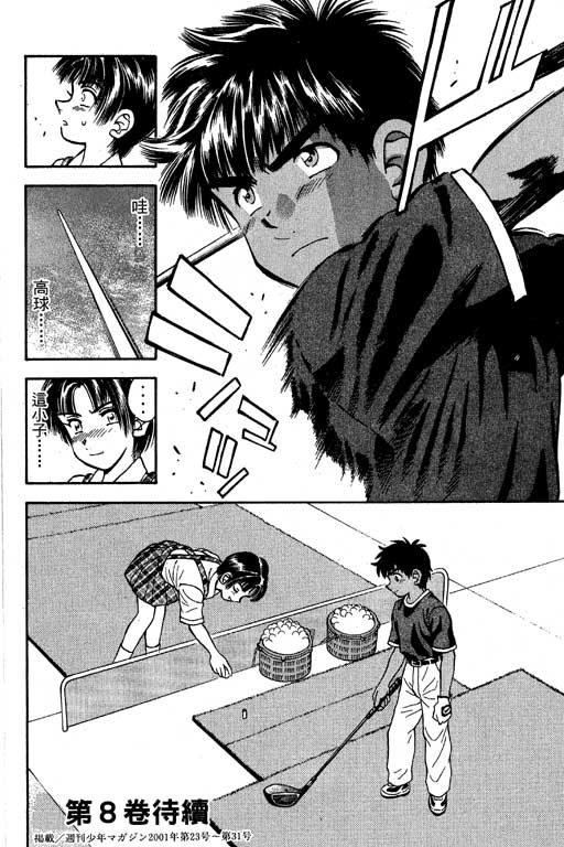 一杆冲天 第7卷 第196页