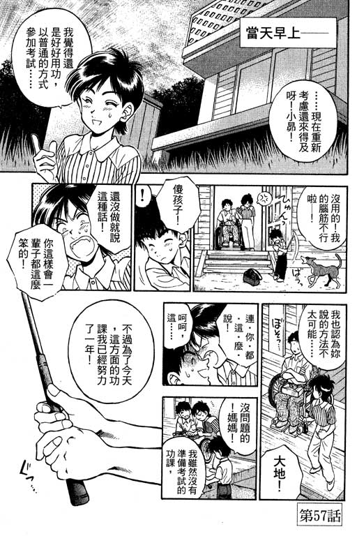 一杆冲天 第8卷 第3页