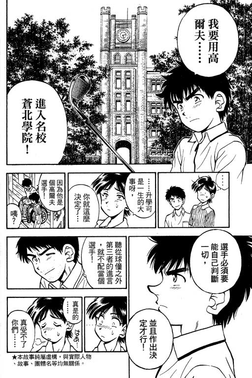 一杆冲天 第8卷 第4页