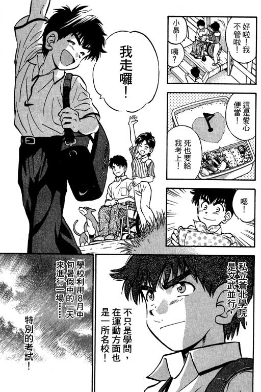 一杆冲天 第8卷 第5页