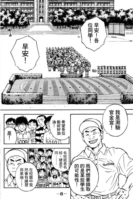 一杆冲天 第8卷 第8页