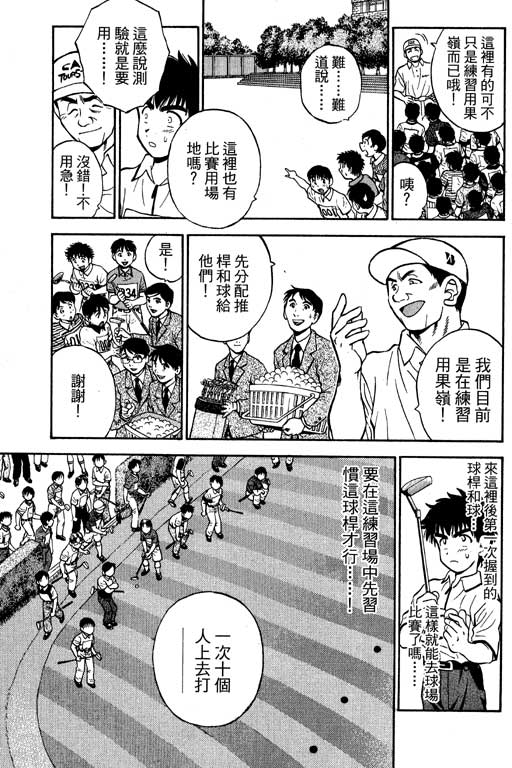 一杆冲天 第8卷 第9页