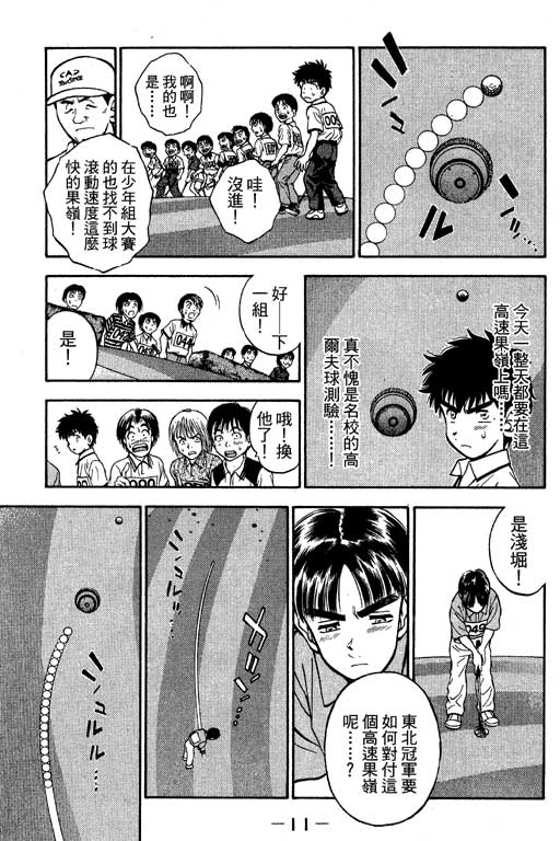 一杆冲天 第8卷 第11页