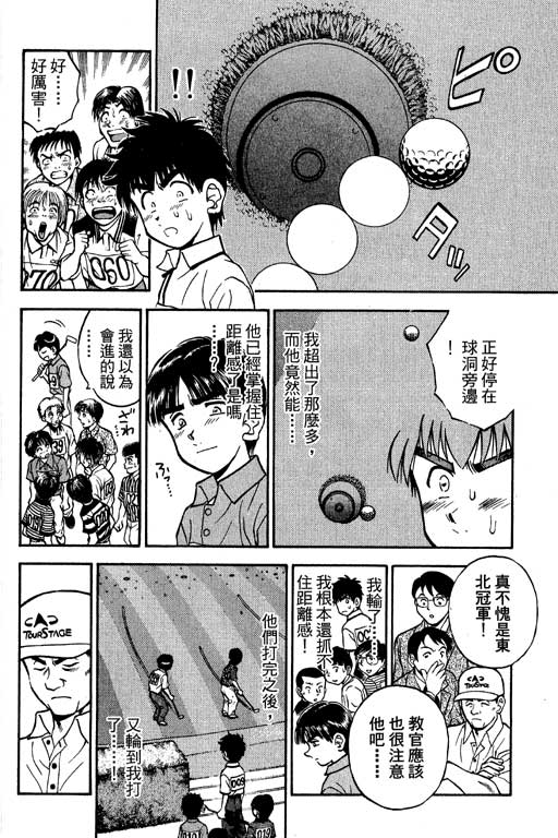 一杆冲天 第8卷 第12页