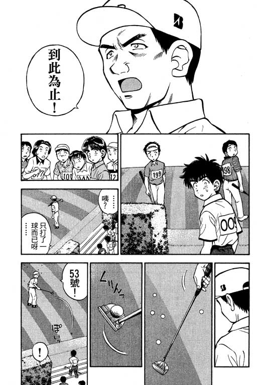 一杆冲天 第8卷 第13页