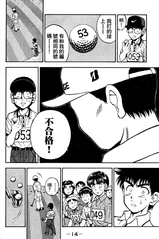 一杆冲天 第8卷 第14页