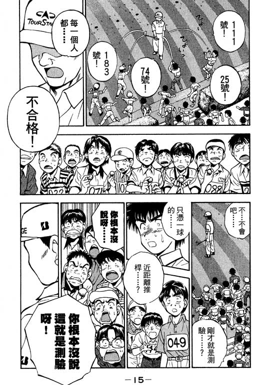 一杆冲天 第8卷 第15页