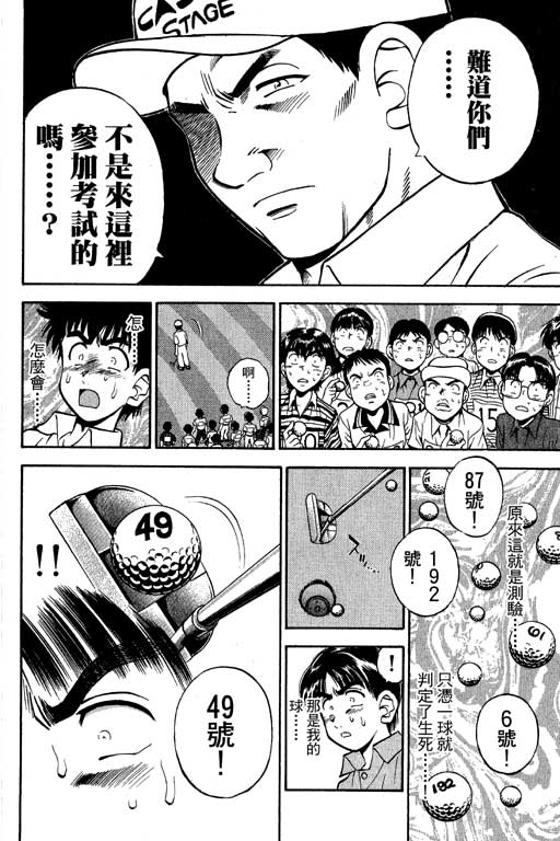 一杆冲天 第8卷 第16页