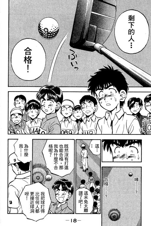 一杆冲天 第8卷 第18页