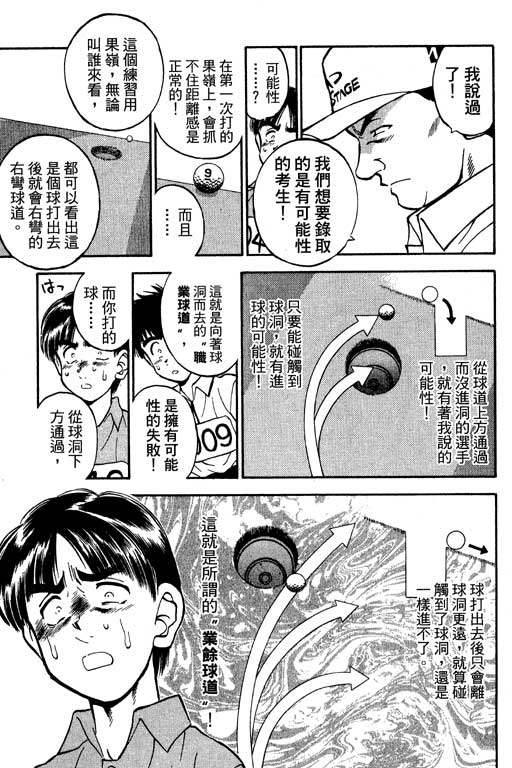 一杆冲天 第8卷 第19页