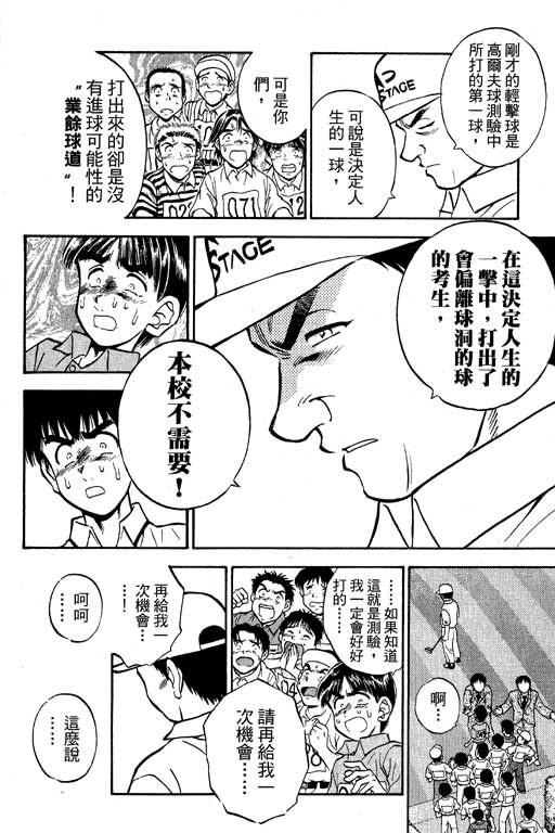 一杆冲天 第8卷 第20页