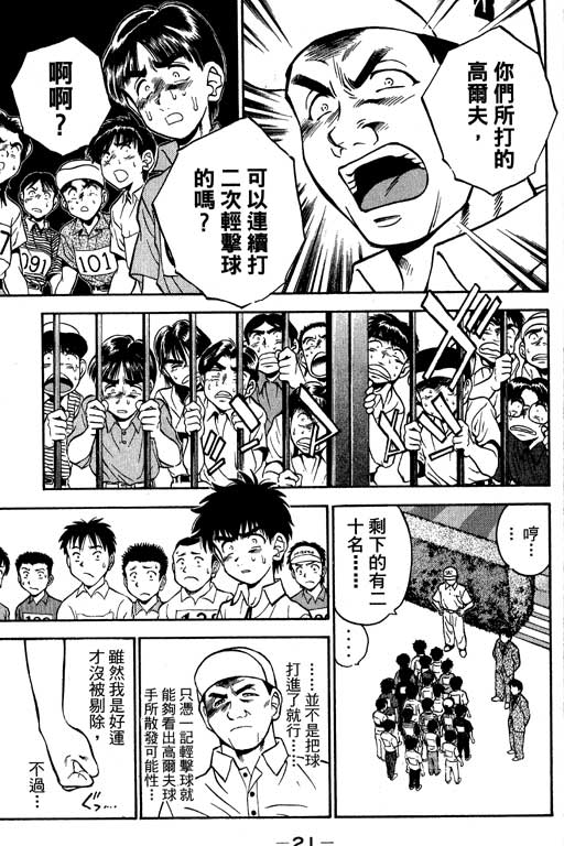 一杆冲天 第8卷 第21页