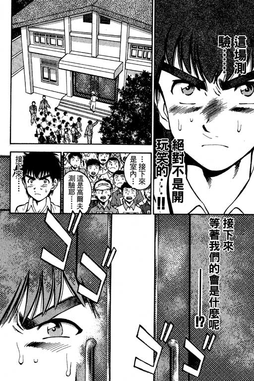 一杆冲天 第8卷 第22页