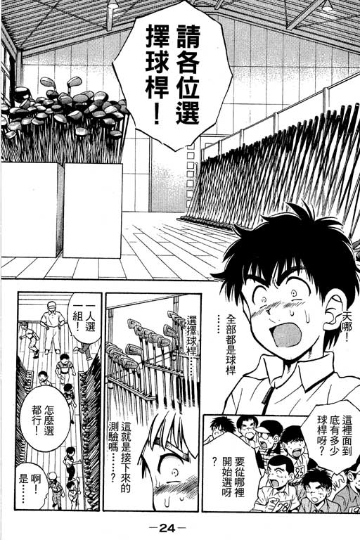 一杆冲天 第8卷 第24页