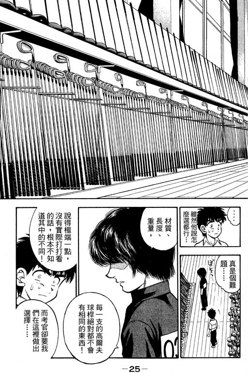 一杆冲天 第8卷 第25页