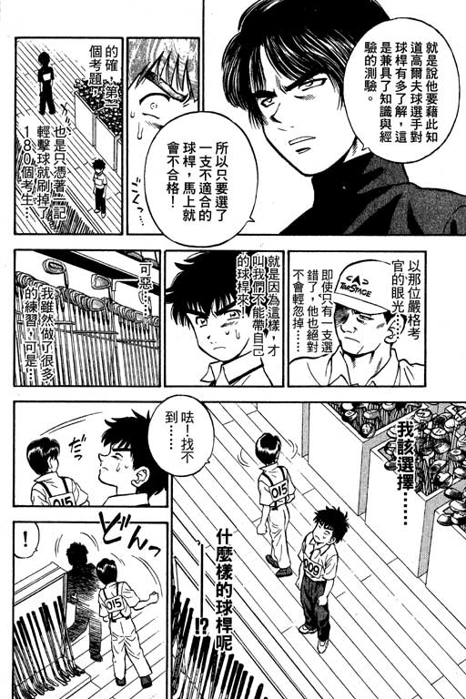 一杆冲天 第8卷 第26页