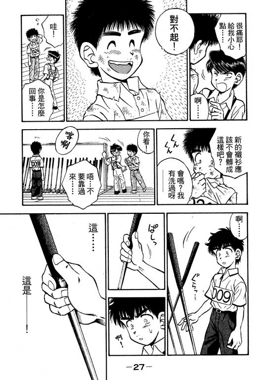 一杆冲天 第8卷 第27页