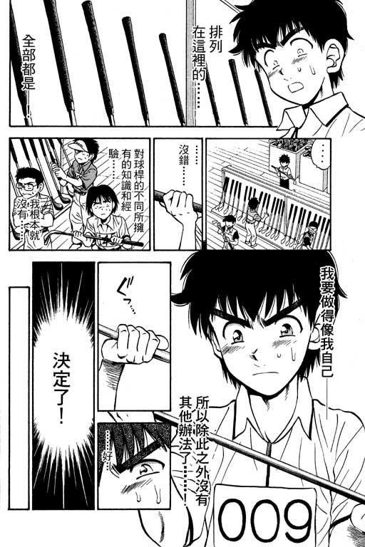 一杆冲天 第8卷 第28页