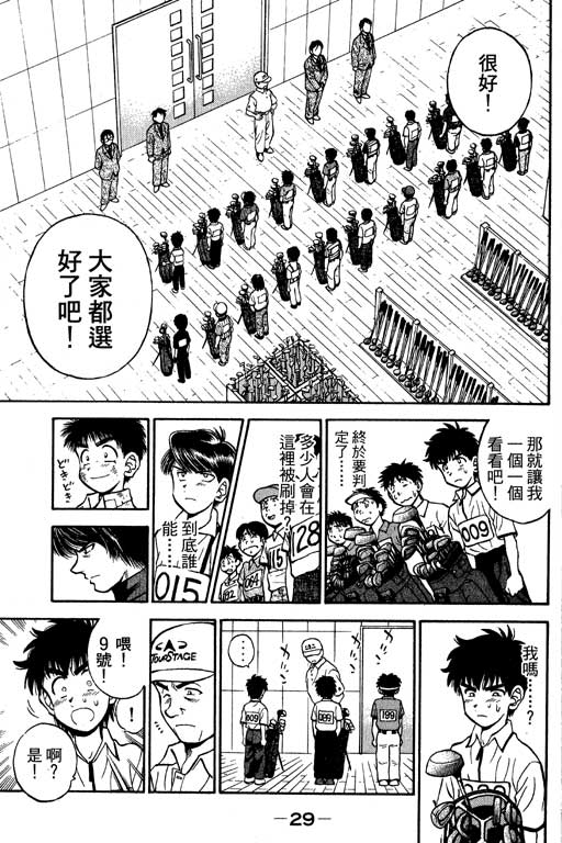 一杆冲天 第8卷 第29页