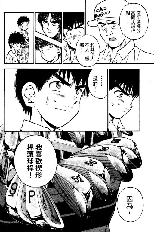 一杆冲天 第8卷 第30页