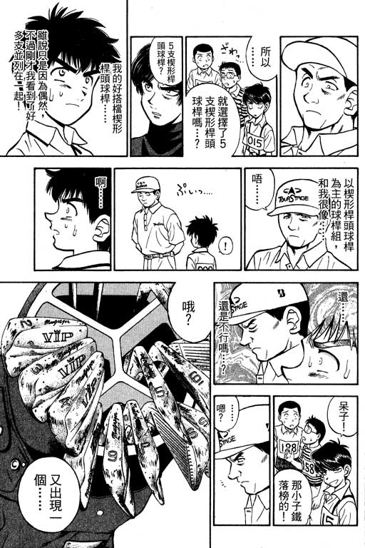 一杆冲天 第8卷 第31页