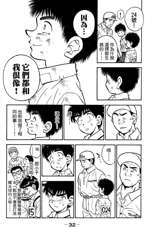 一杆冲天 第8卷 第32页