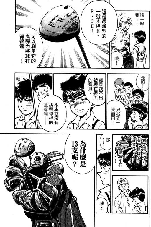 一杆冲天 第8卷 第33页