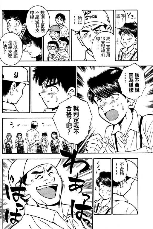 一杆冲天 第8卷 第34页