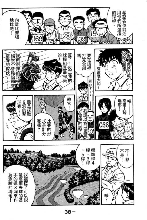 一杆冲天 第8卷 第38页