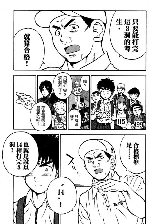 一杆冲天 第8卷 第39页