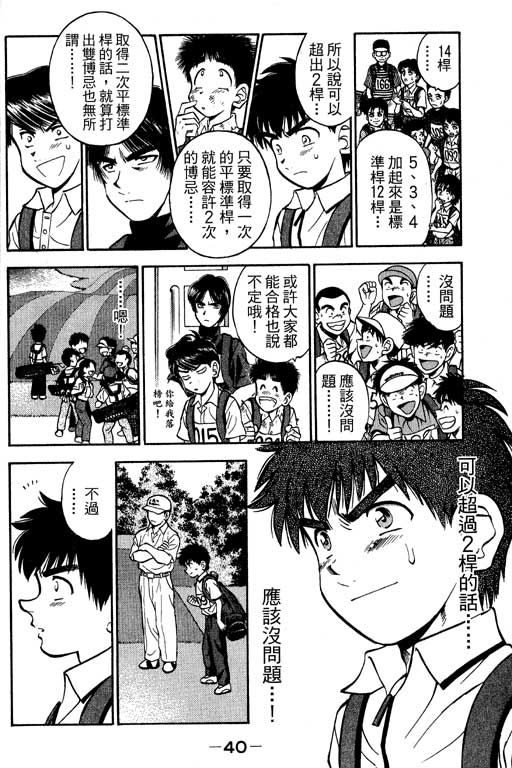 一杆冲天 第8卷 第40页
