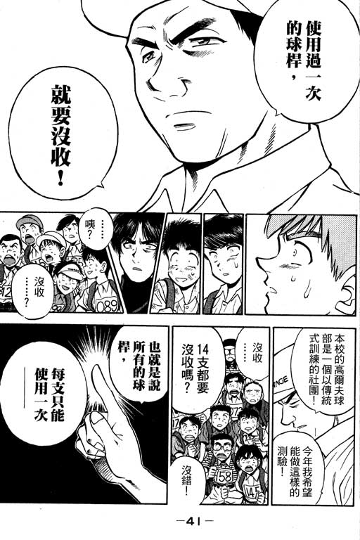 一杆冲天 第8卷 第41页