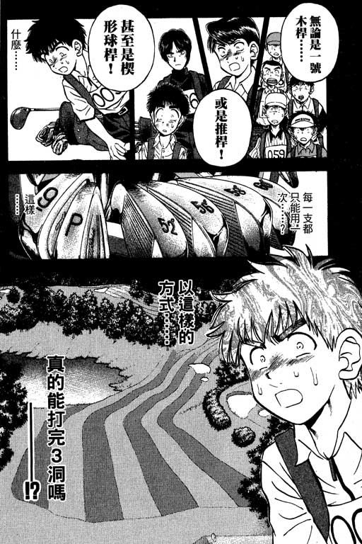 一杆冲天 第8卷 第42页