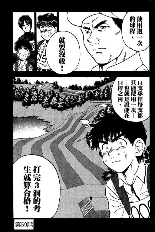 一杆冲天 第8卷 第43页