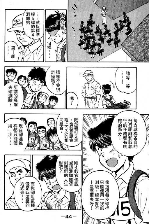 一杆冲天 第8卷 第44页